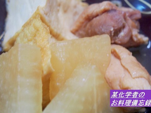 ほっこり☆鶏もも肉と大根と厚揚げの煮物